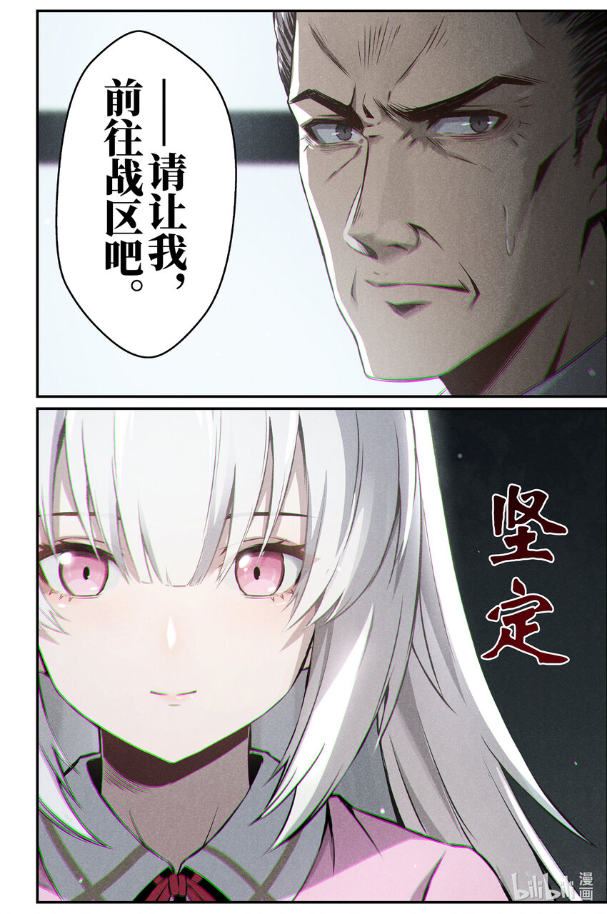 《战双帕弥什间章旧闻》11 纯白礼服 第12页