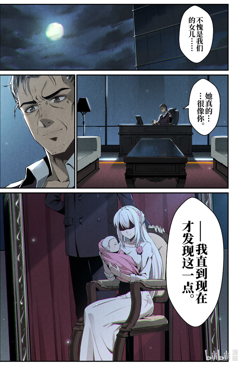 《战双帕弥什间章旧闻》11 纯白礼服 第13页