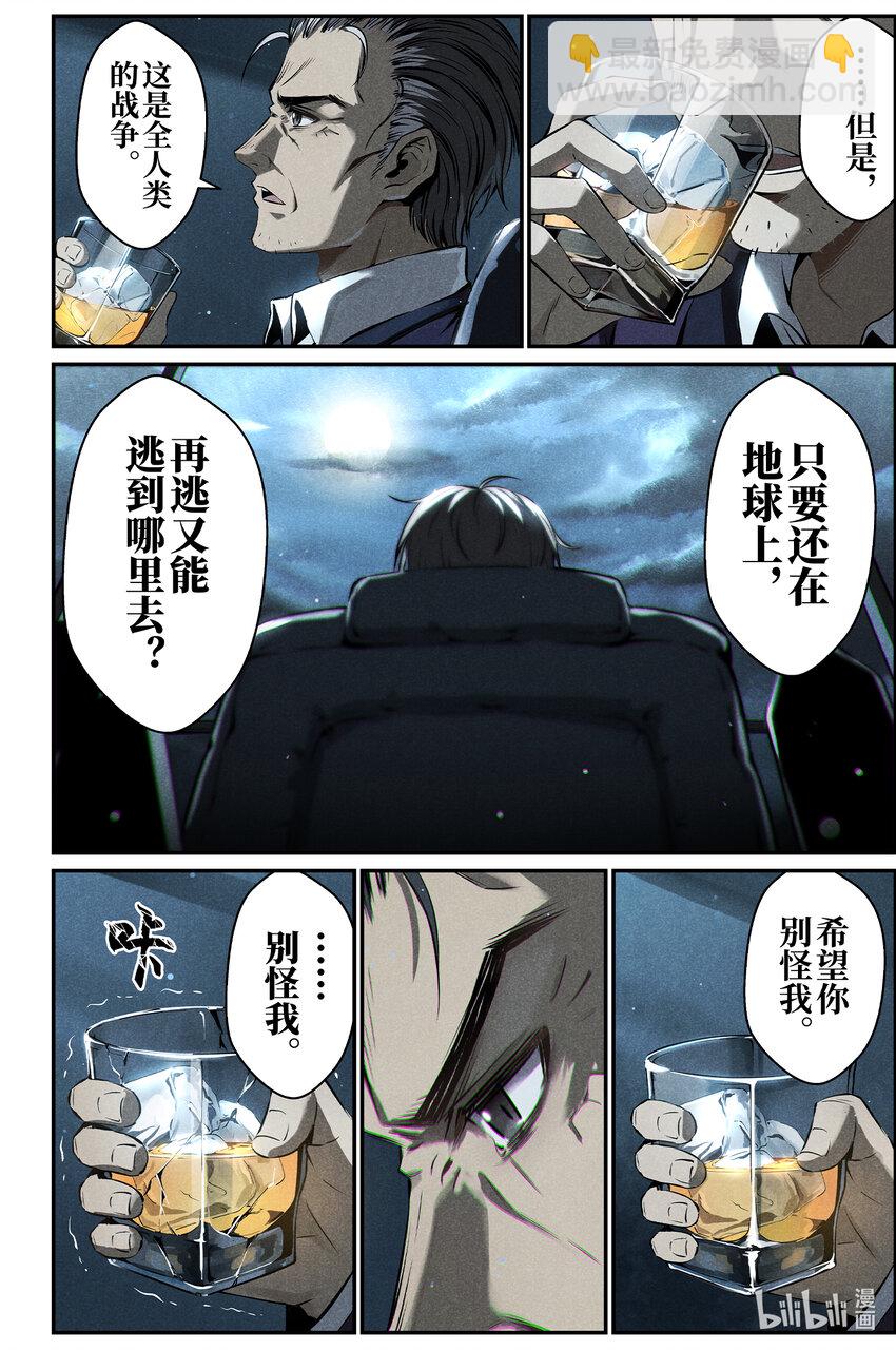 《战双帕弥什间章旧闻》11 纯白礼服 第14页