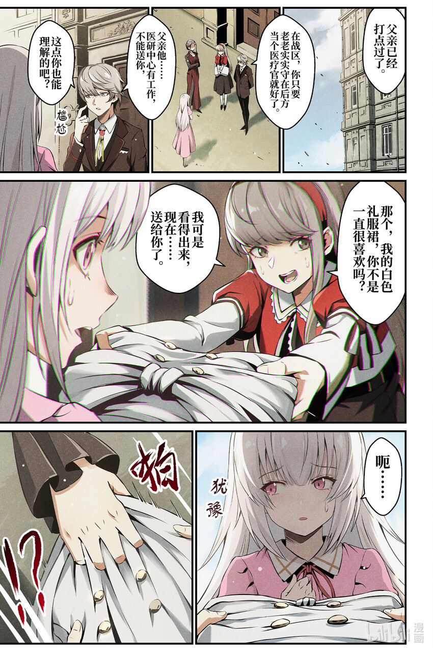 《战双帕弥什间章旧闻》11 纯白礼服 第15页