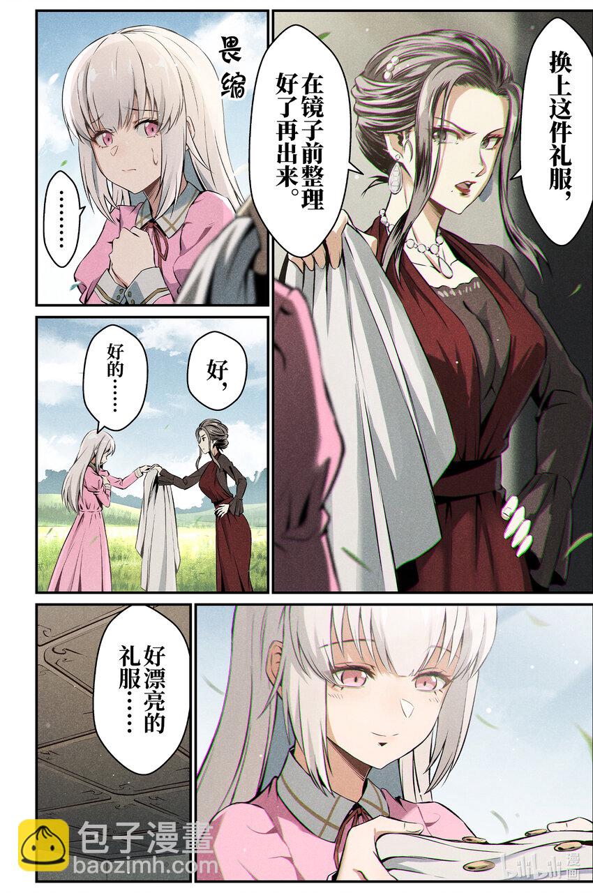 《战双帕弥什间章旧闻》11 纯白礼服 第16页