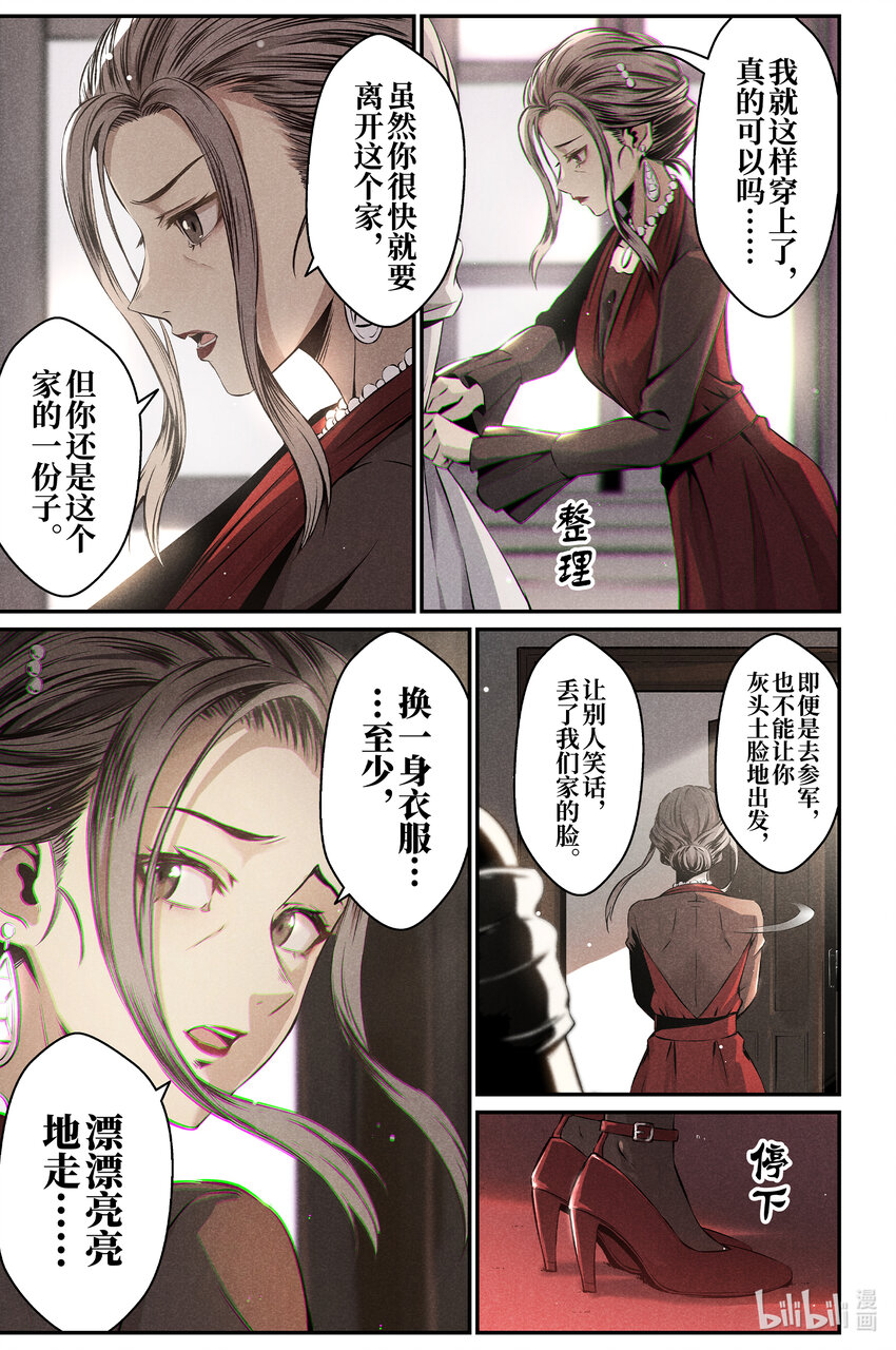 《战双帕弥什间章旧闻》11 纯白礼服 第17页