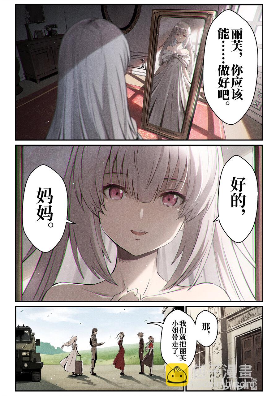 《战双帕弥什间章旧闻》11 纯白礼服 第18页