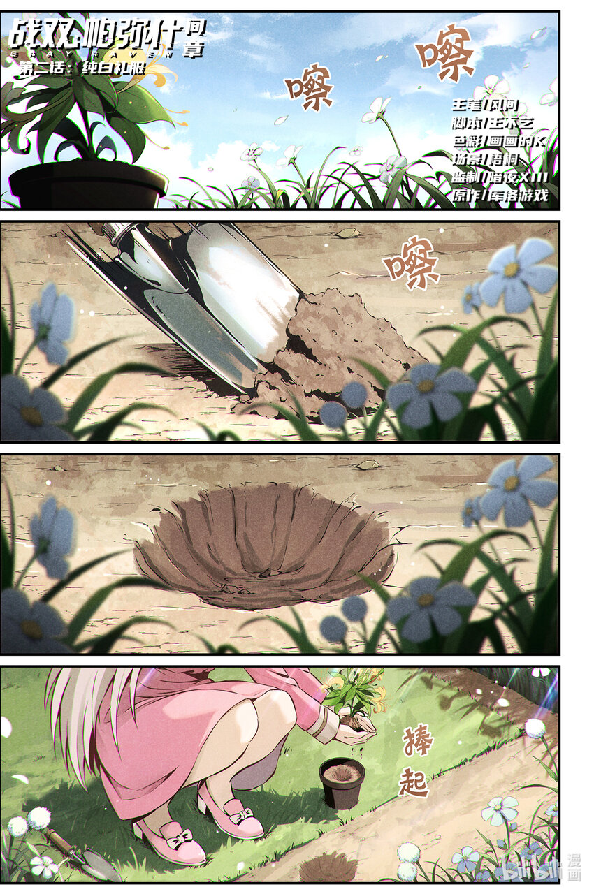 《战双帕弥什间章旧闻》11 纯白礼服 第1页