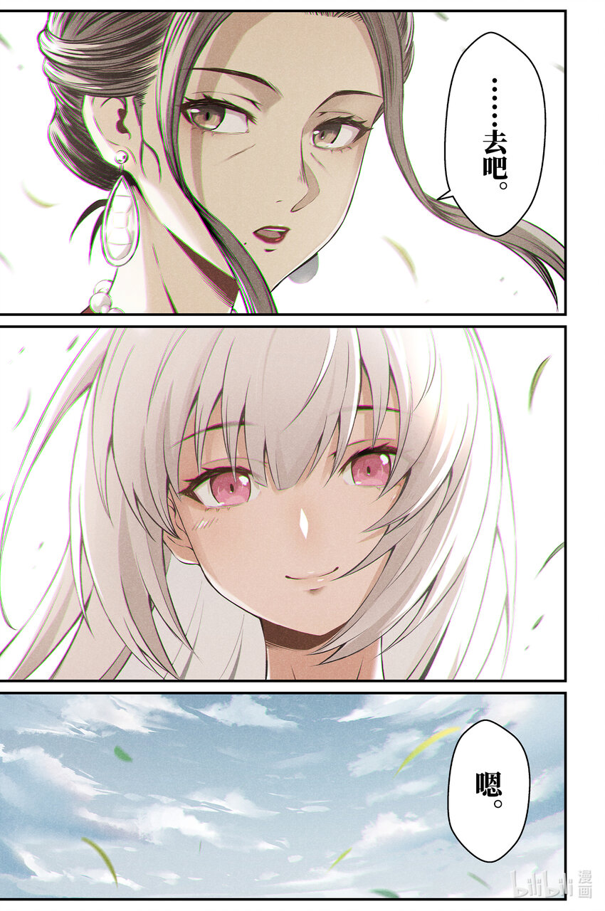 《战双帕弥什间章旧闻》11 纯白礼服 第21页