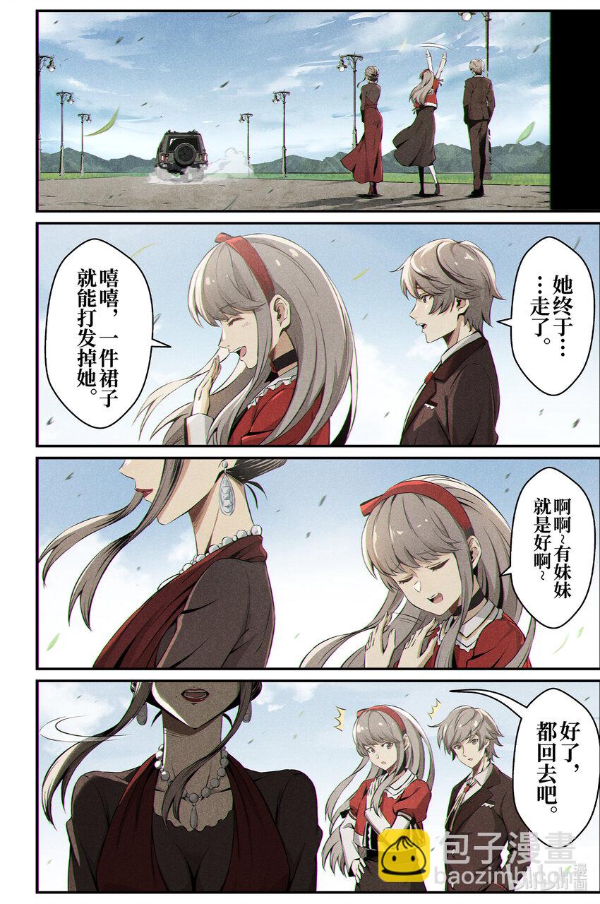 《战双帕弥什间章旧闻》11 纯白礼服 第22页