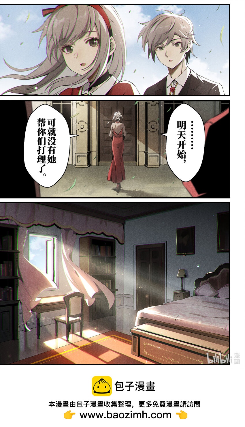 《战双帕弥什间章旧闻》11 纯白礼服 第23页