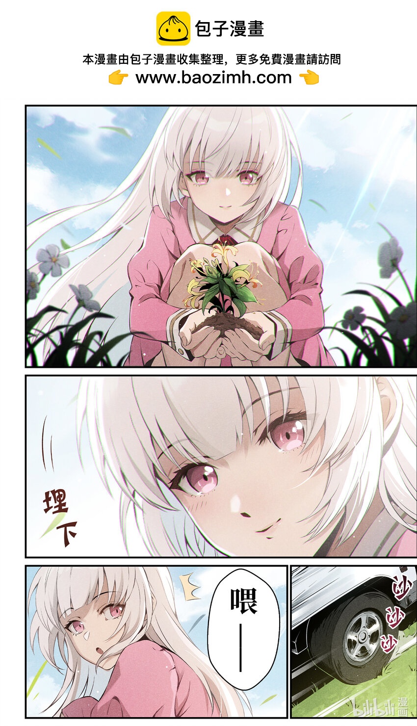《战双帕弥什间章旧闻》11 纯白礼服 第2页