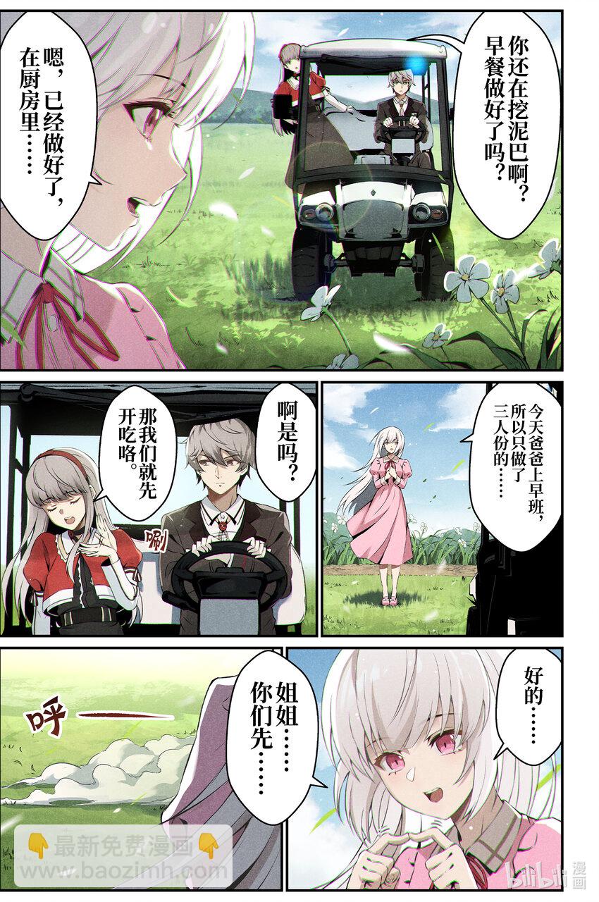 《战双帕弥什间章旧闻》11 纯白礼服 第3页