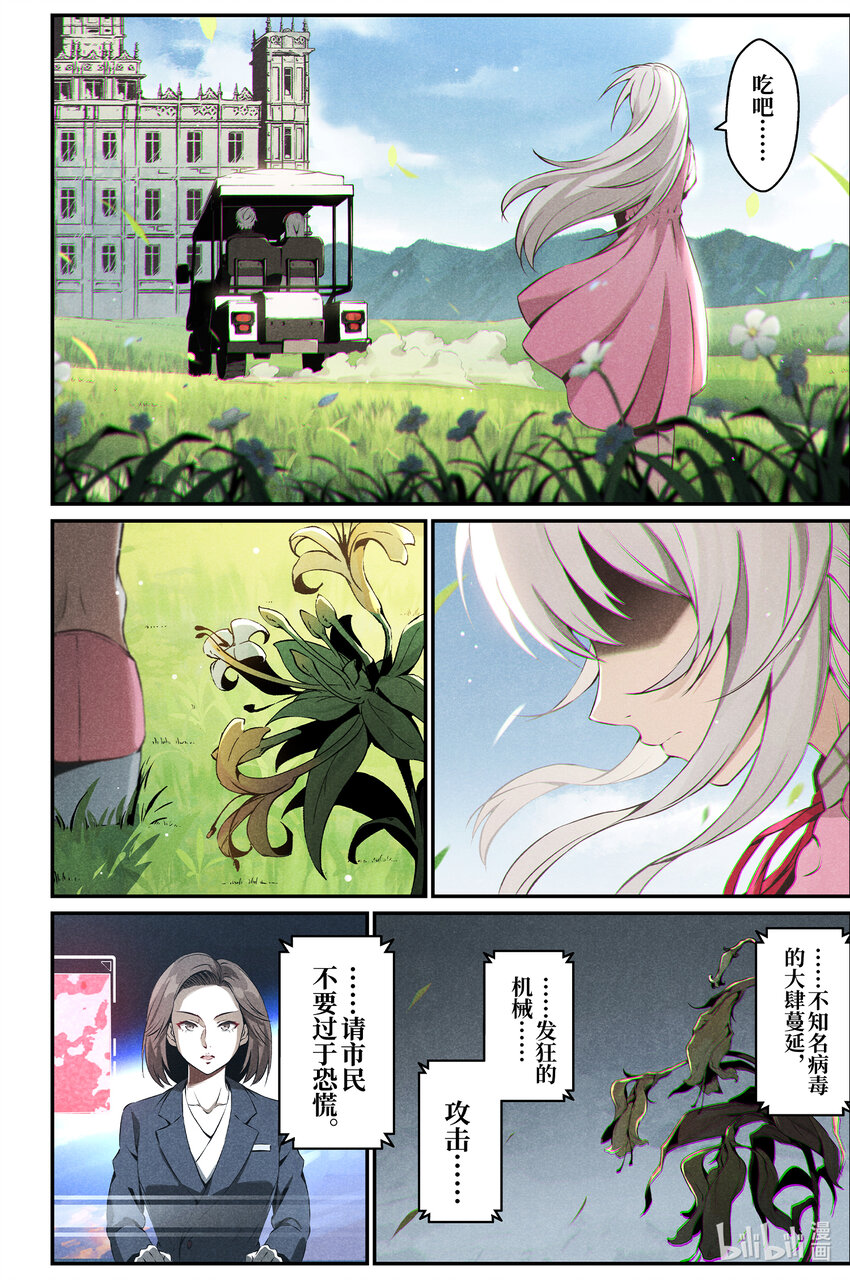 《战双帕弥什间章旧闻》11 纯白礼服 第4页