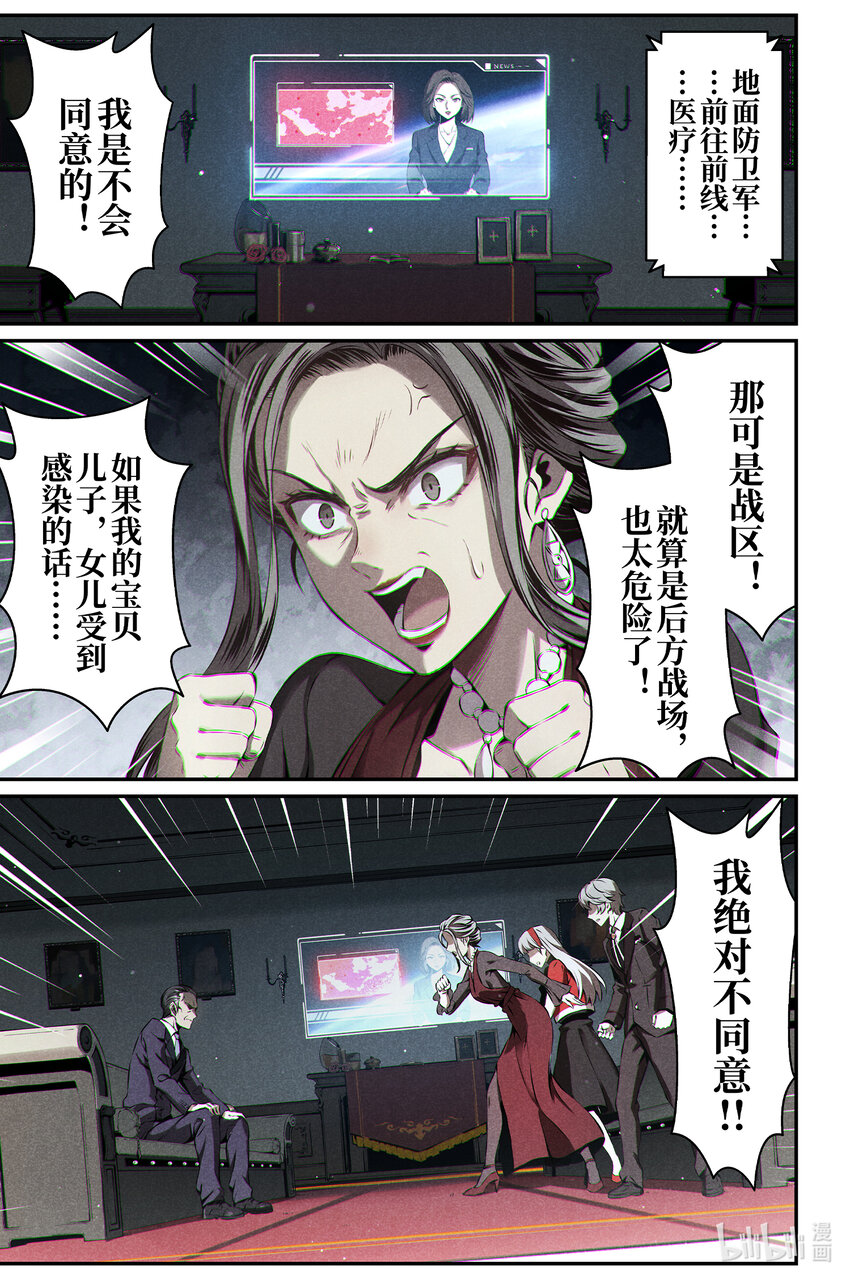 《战双帕弥什间章旧闻》11 纯白礼服 第5页