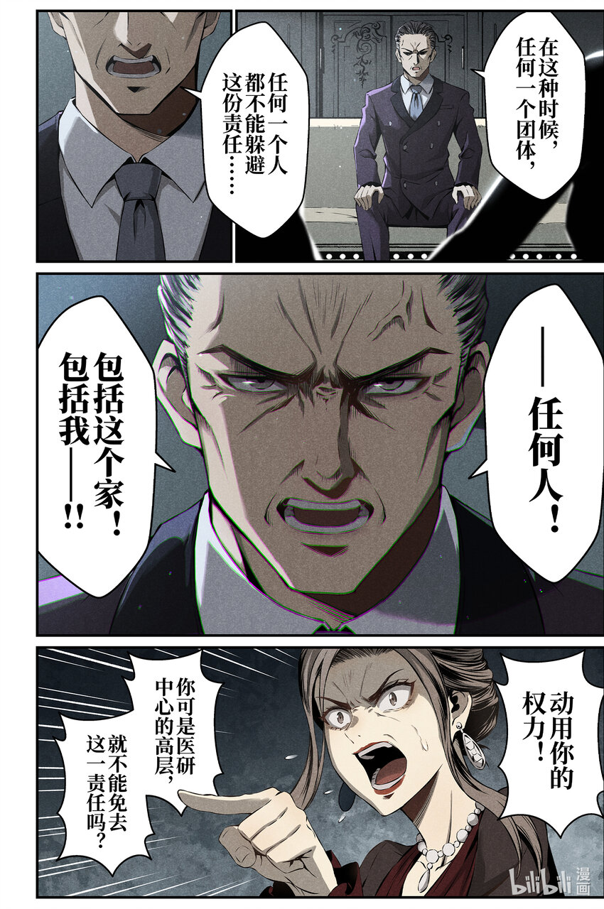 《战双帕弥什间章旧闻》11 纯白礼服 第6页
