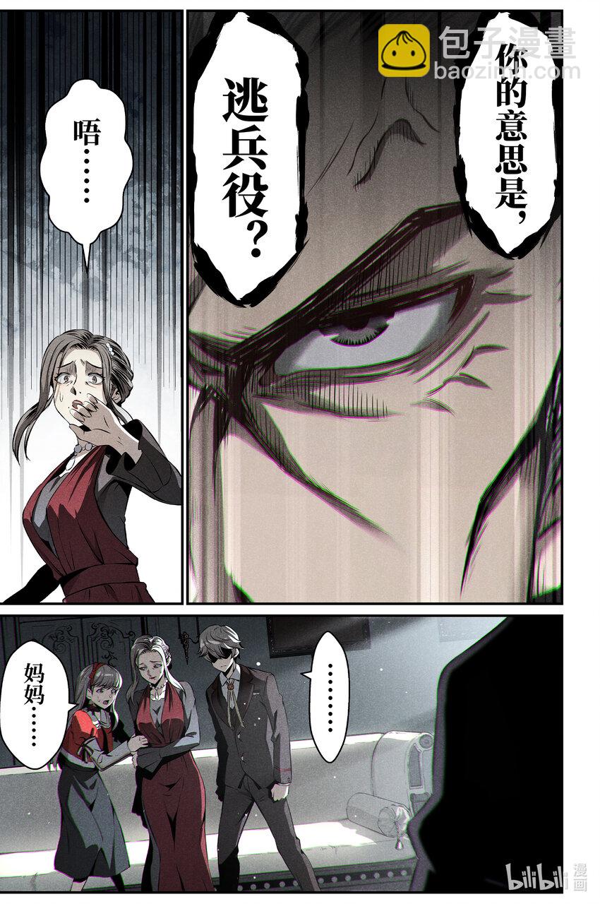 《战双帕弥什间章旧闻》11 纯白礼服 第7页