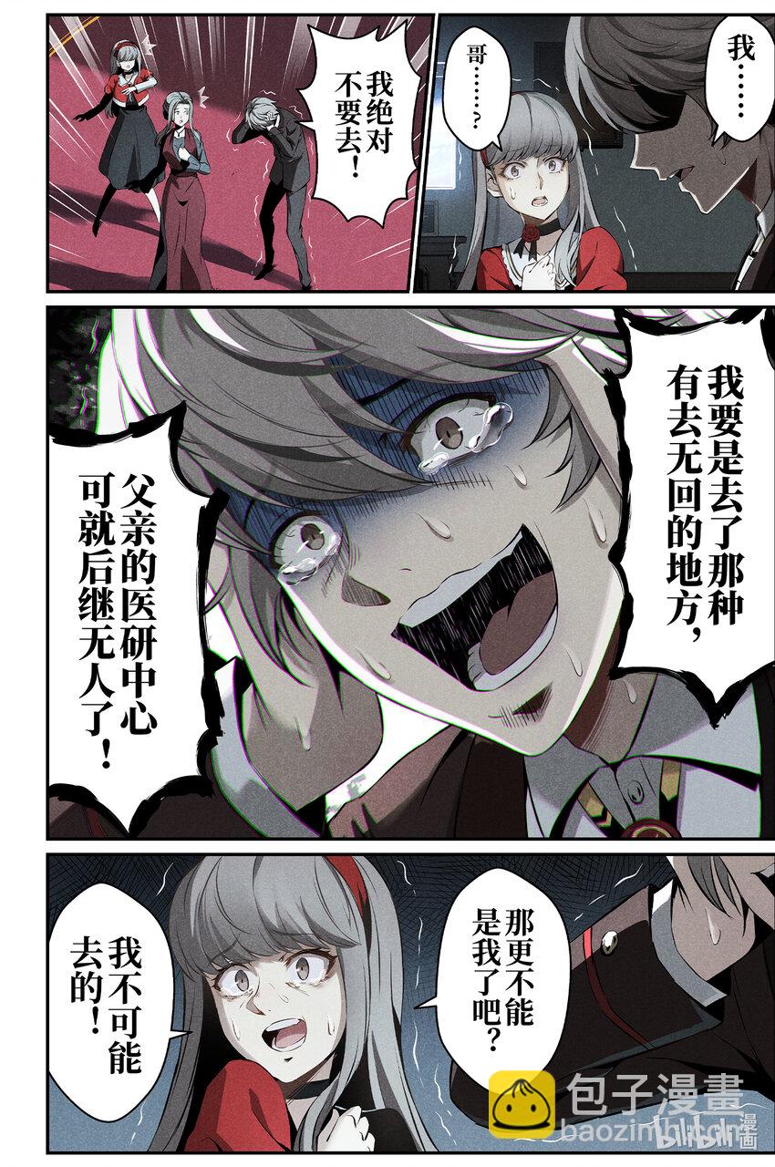 《战双帕弥什间章旧闻》11 纯白礼服 第8页