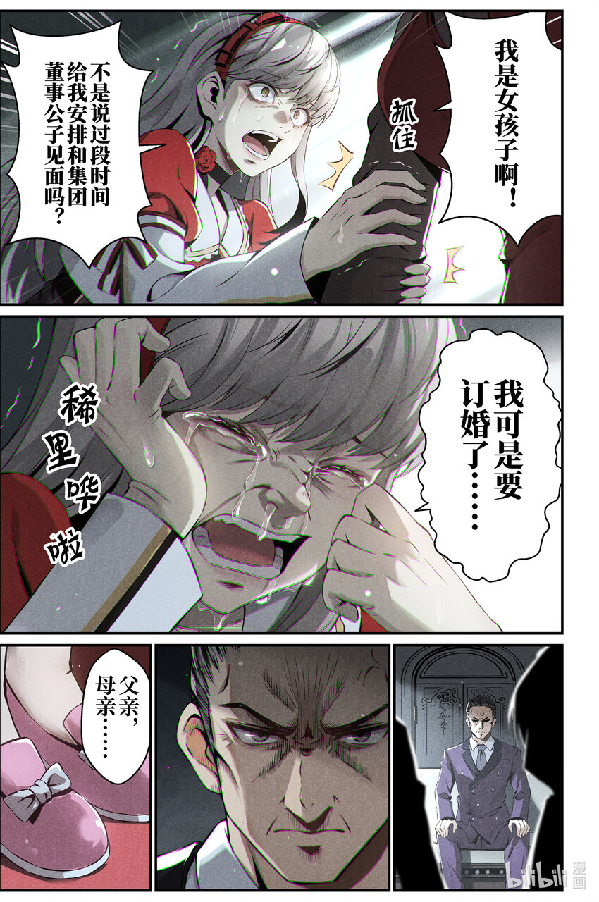 《战双帕弥什间章旧闻》11 纯白礼服 第9页