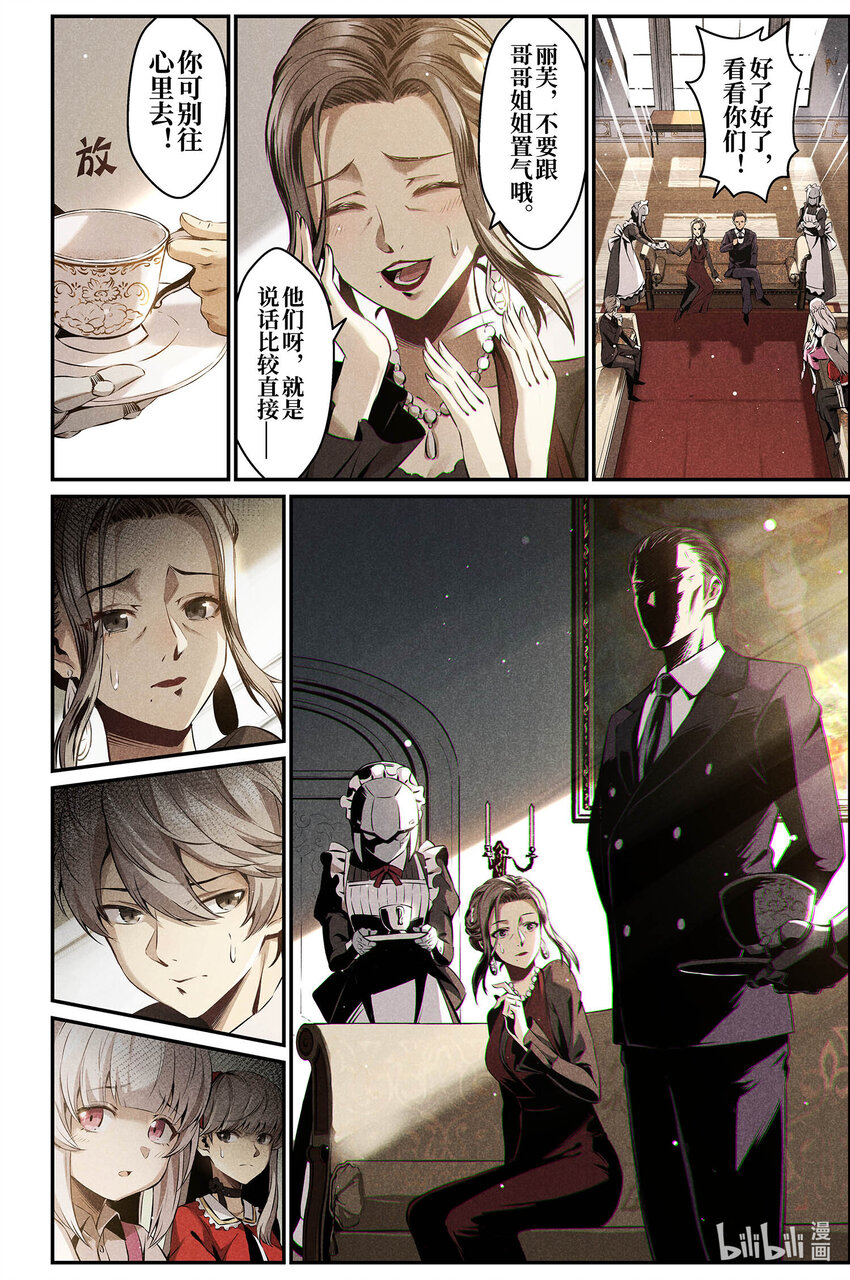 《战双帕弥什间章旧闻》10 不速之客 第10页