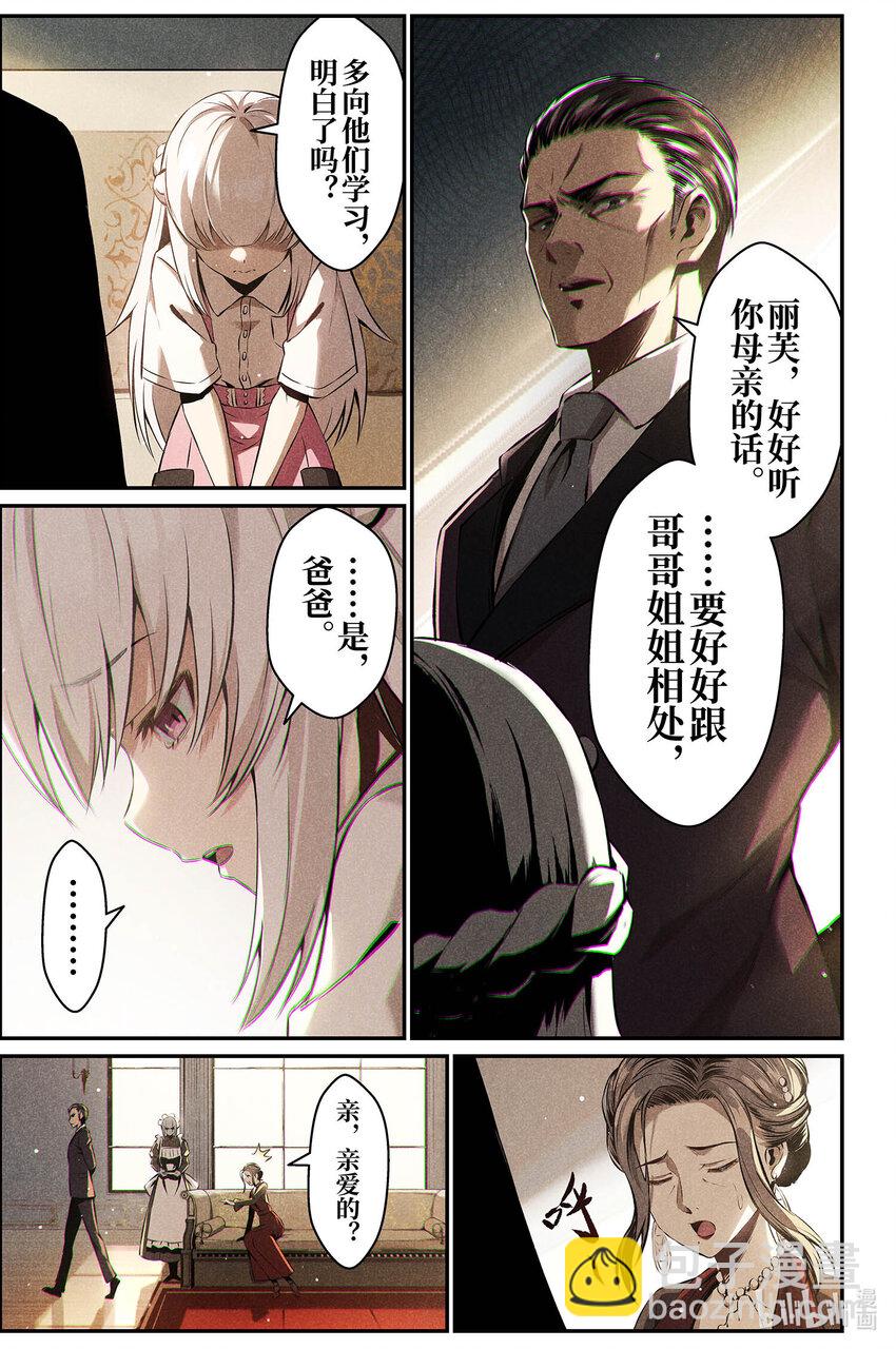 《战双帕弥什间章旧闻》10 不速之客 第11页