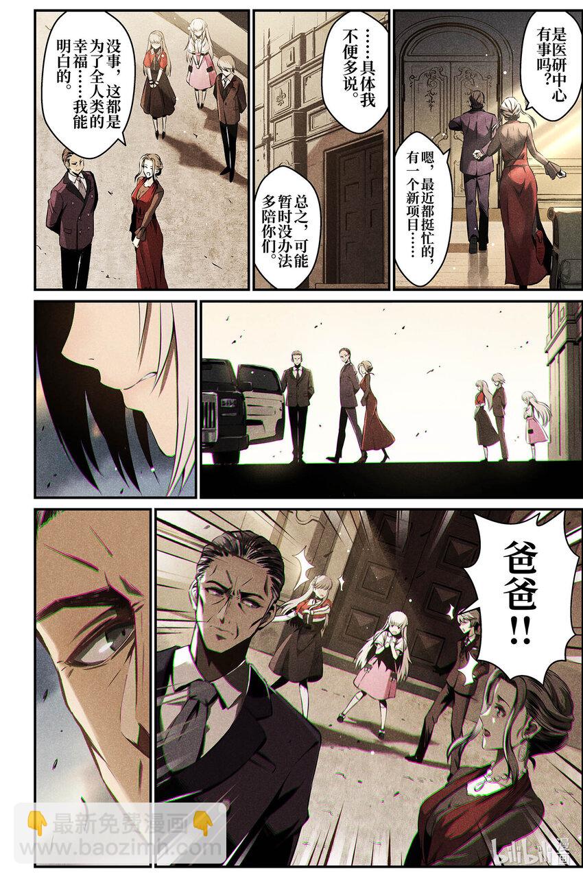 《战双帕弥什间章旧闻》10 不速之客 第12页