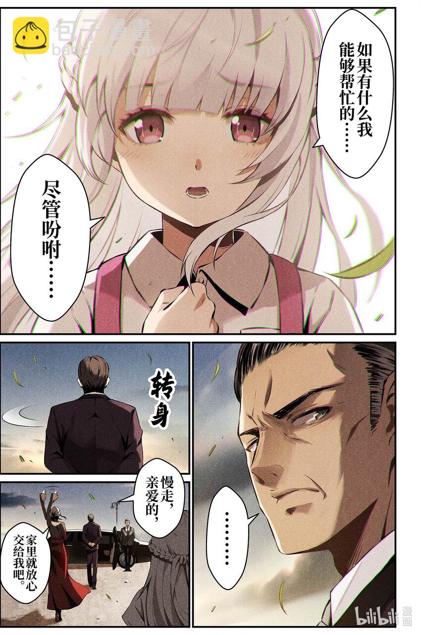 《战双帕弥什间章旧闻》10 不速之客 第13页