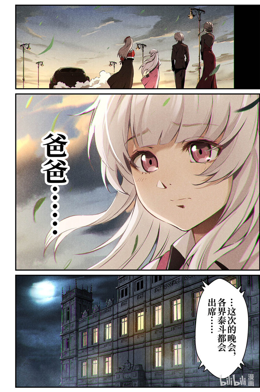 《战双帕弥什间章旧闻》10 不速之客 第14页