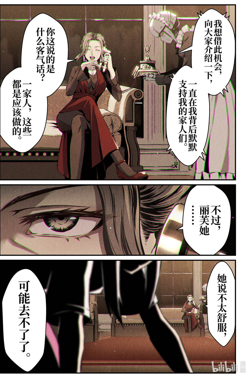 《战双帕弥什间章旧闻》10 不速之客 第15页