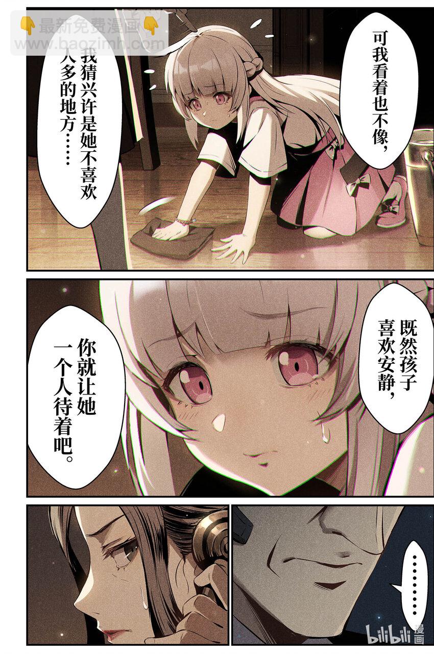 《战双帕弥什间章旧闻》10 不速之客 第16页