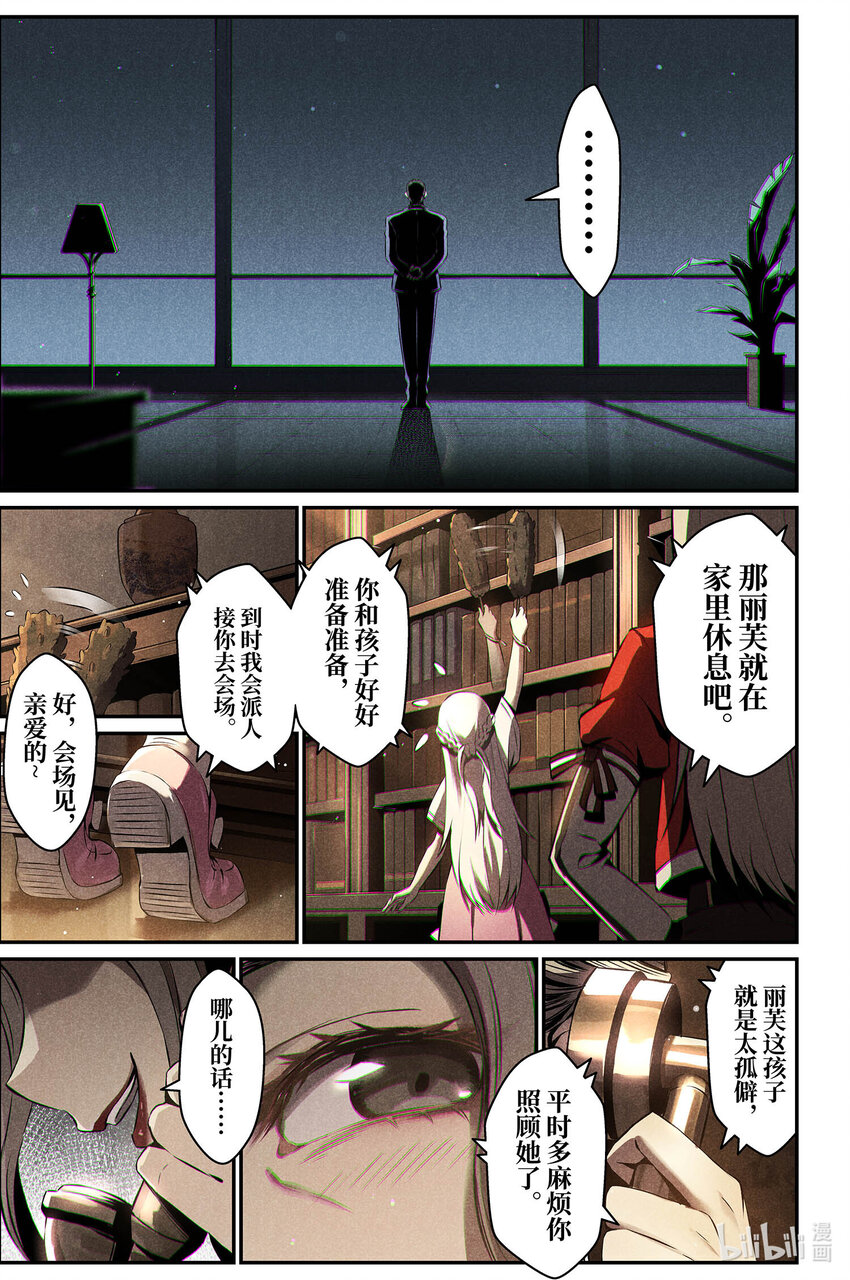 《战双帕弥什间章旧闻》10 不速之客 第17页