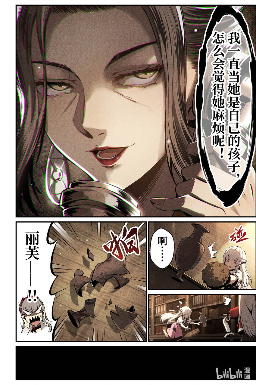 《战双帕弥什间章旧闻》10 不速之客 第18页