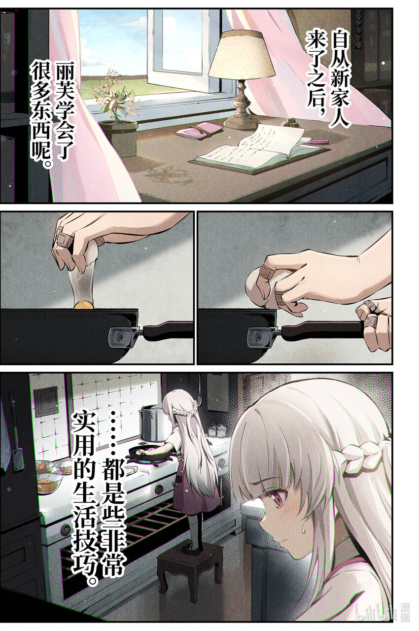 《战双帕弥什间章旧闻》10 不速之客 第19页