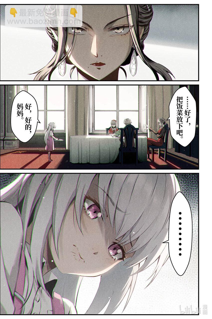 《战双帕弥什间章旧闻》10 不速之客 第21页