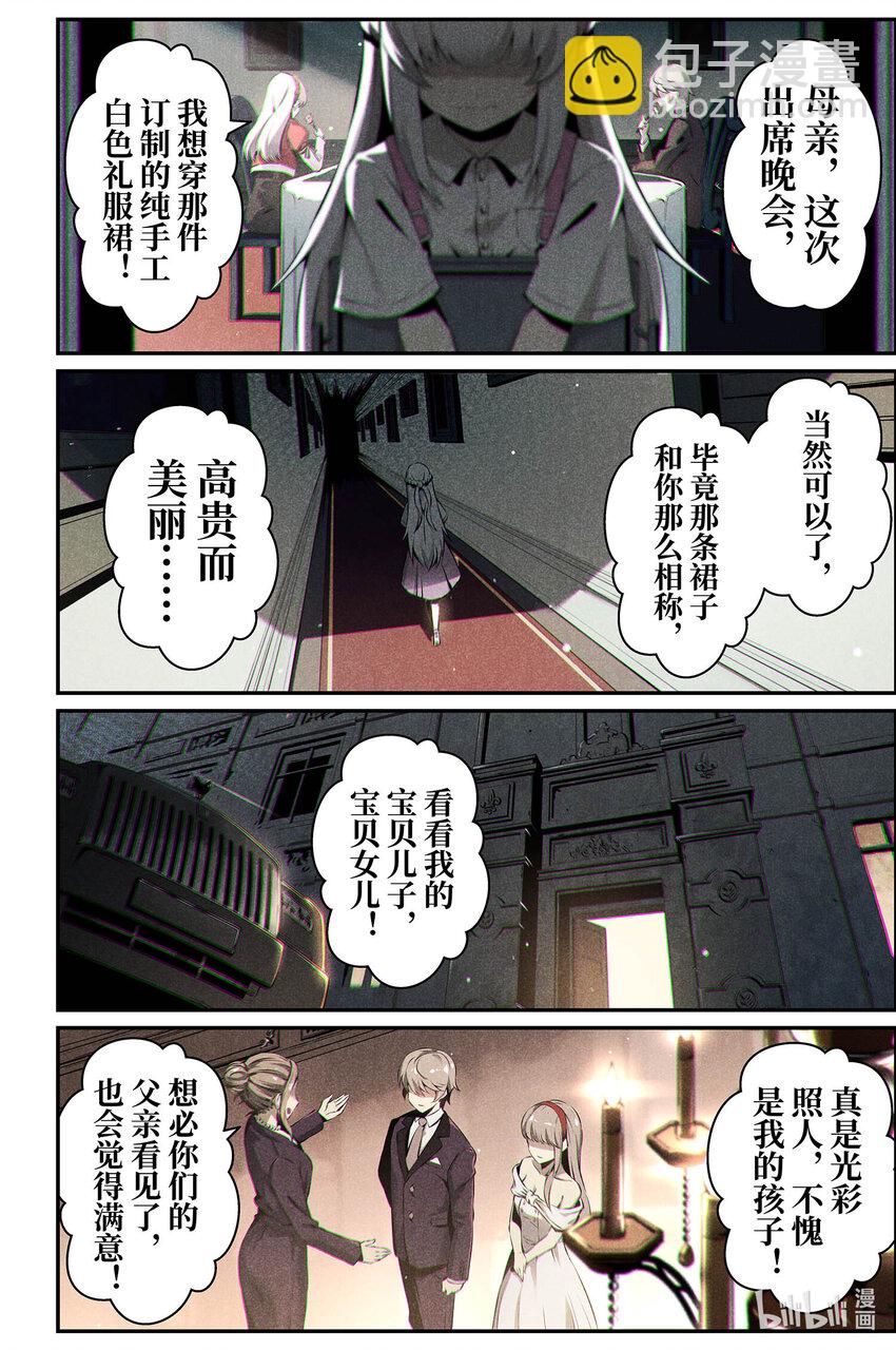 《战双帕弥什间章旧闻》10 不速之客 第22页