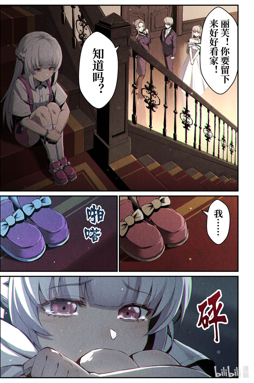 《战双帕弥什间章旧闻》10 不速之客 第23页