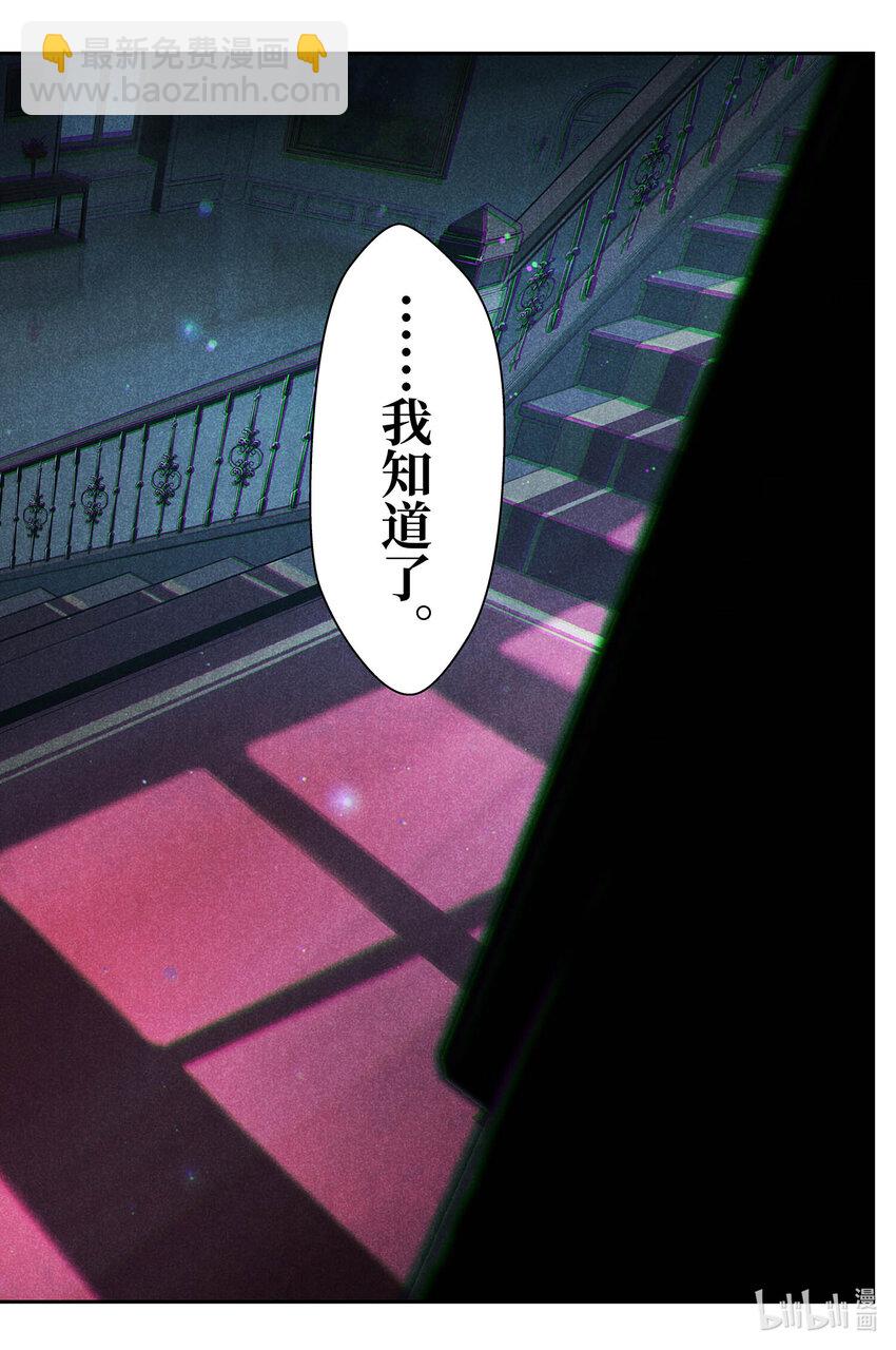 《战双帕弥什间章旧闻》10 不速之客 第24页