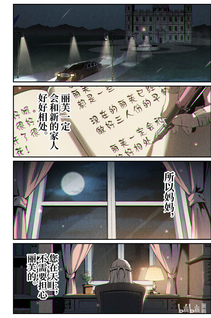 《战双帕弥什间章旧闻》10 不速之客 第26页