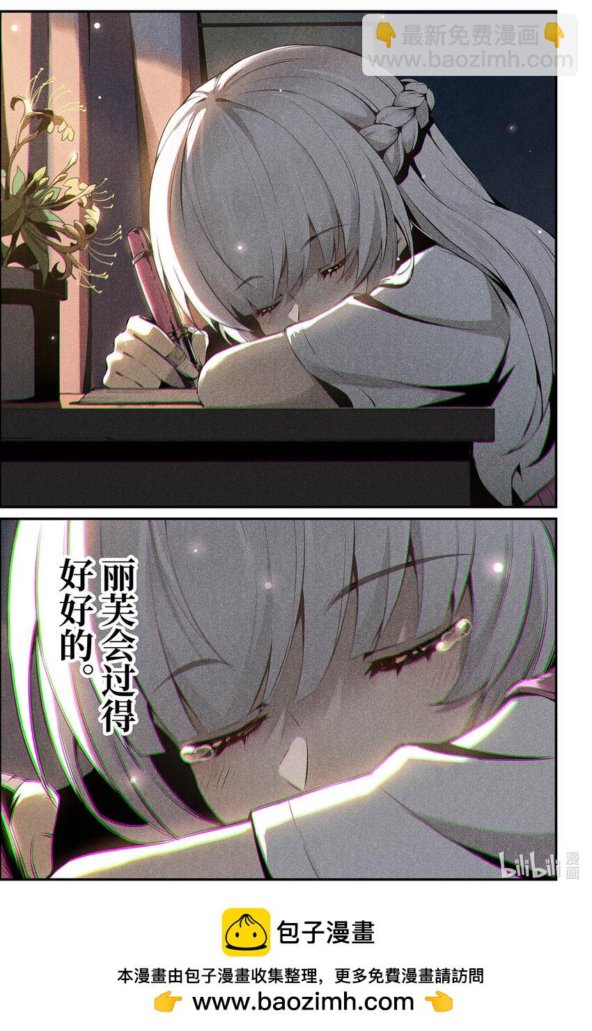 《战双帕弥什间章旧闻》10 不速之客 第27页