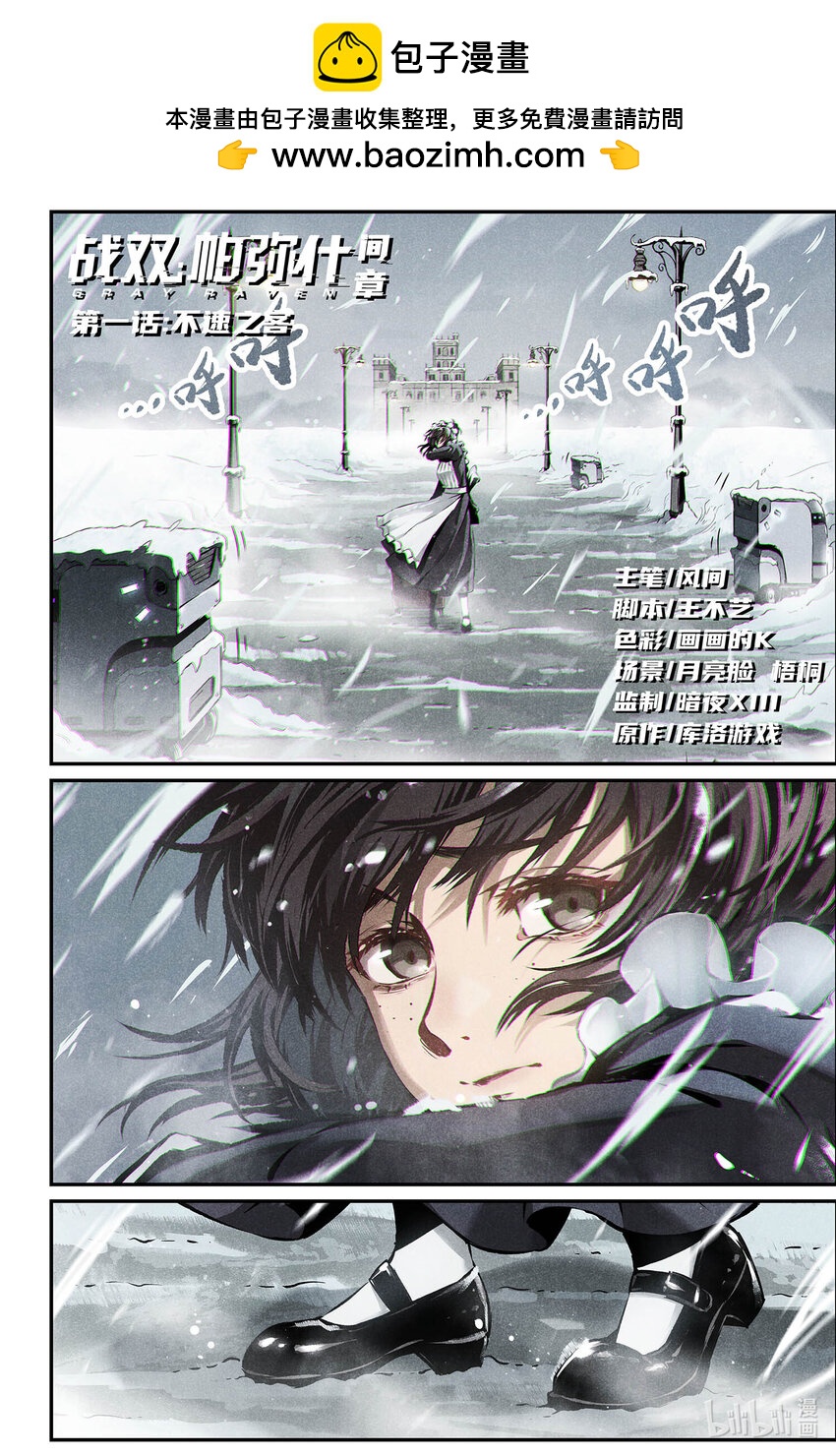 《战双帕弥什间章旧闻》10 不速之客 第2页