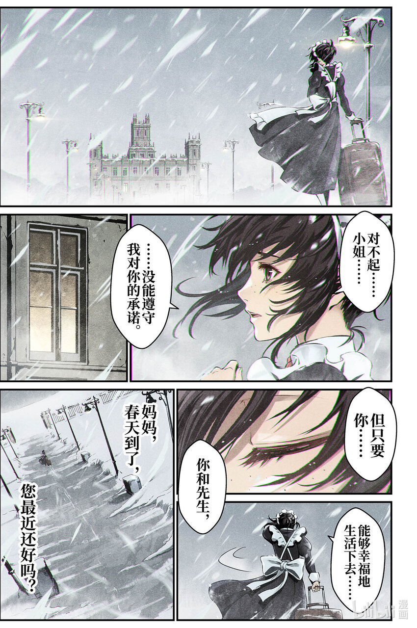 《战双帕弥什间章旧闻》10 不速之客 第3页