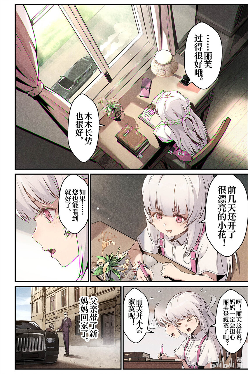 《战双帕弥什间章旧闻》10 不速之客 第4页
