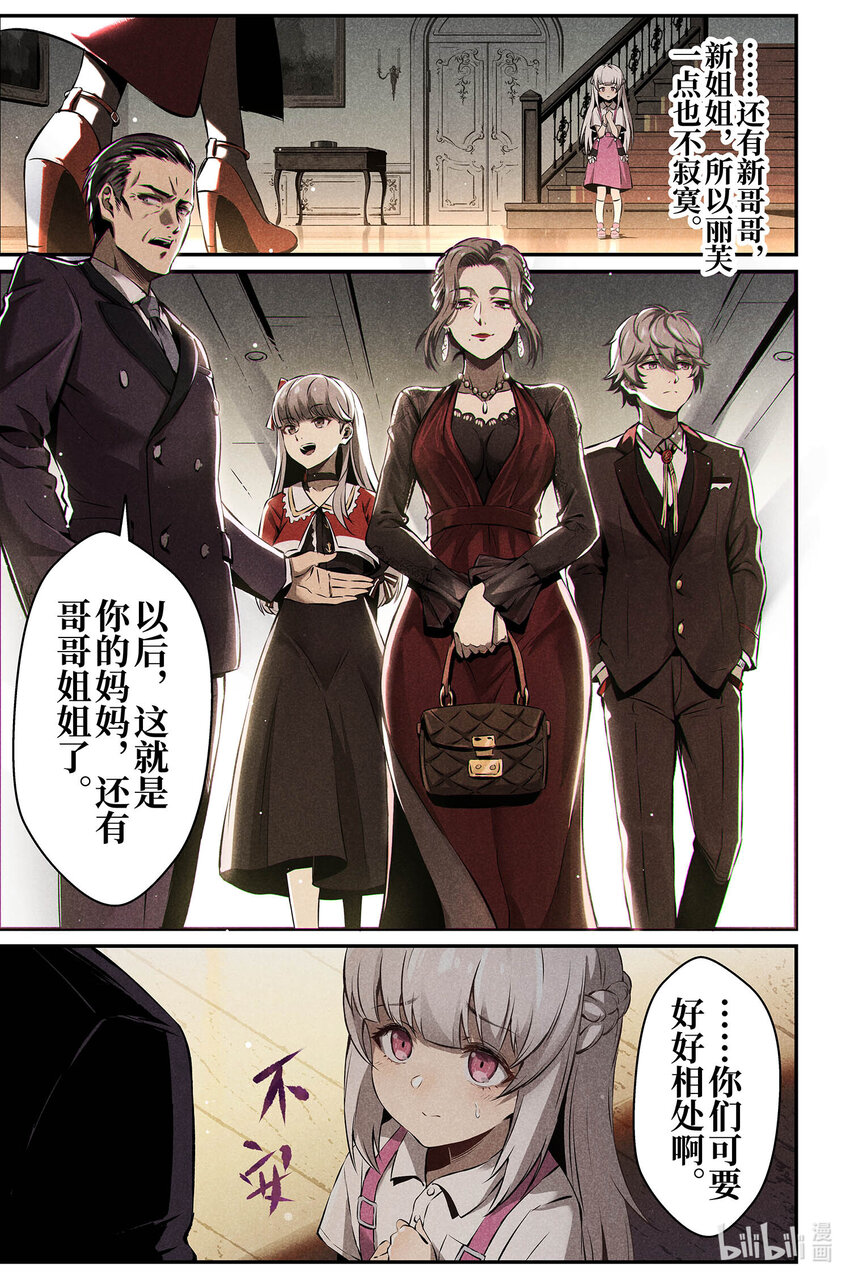 《战双帕弥什间章旧闻》10 不速之客 第5页