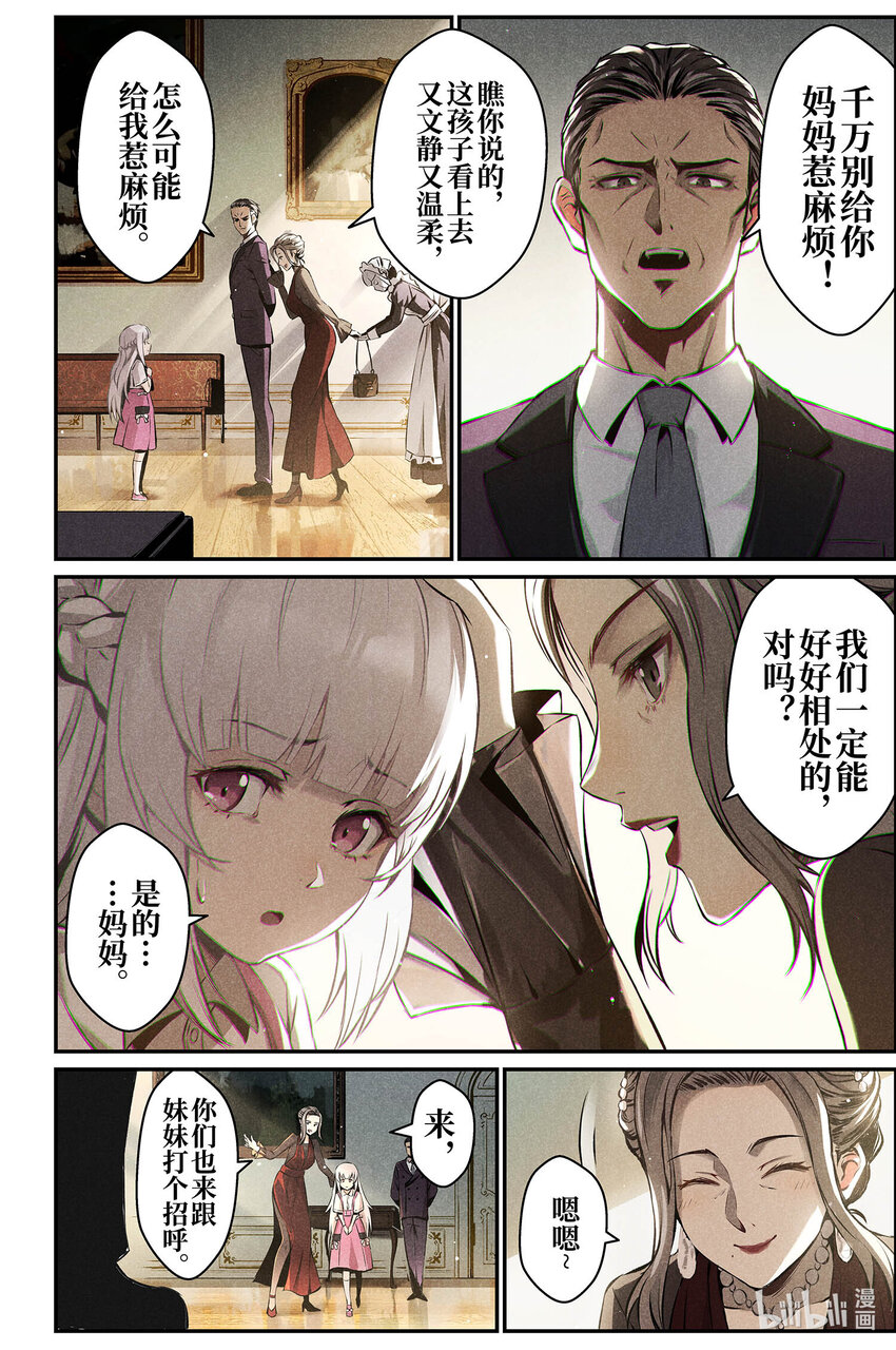 《战双帕弥什间章旧闻》10 不速之客 第6页