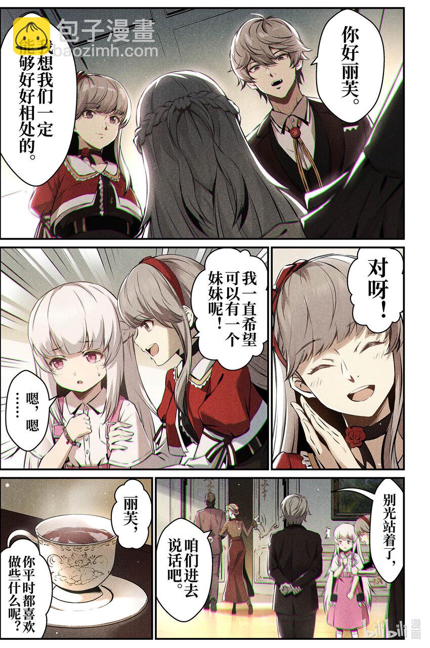 《战双帕弥什间章旧闻》10 不速之客 第7页