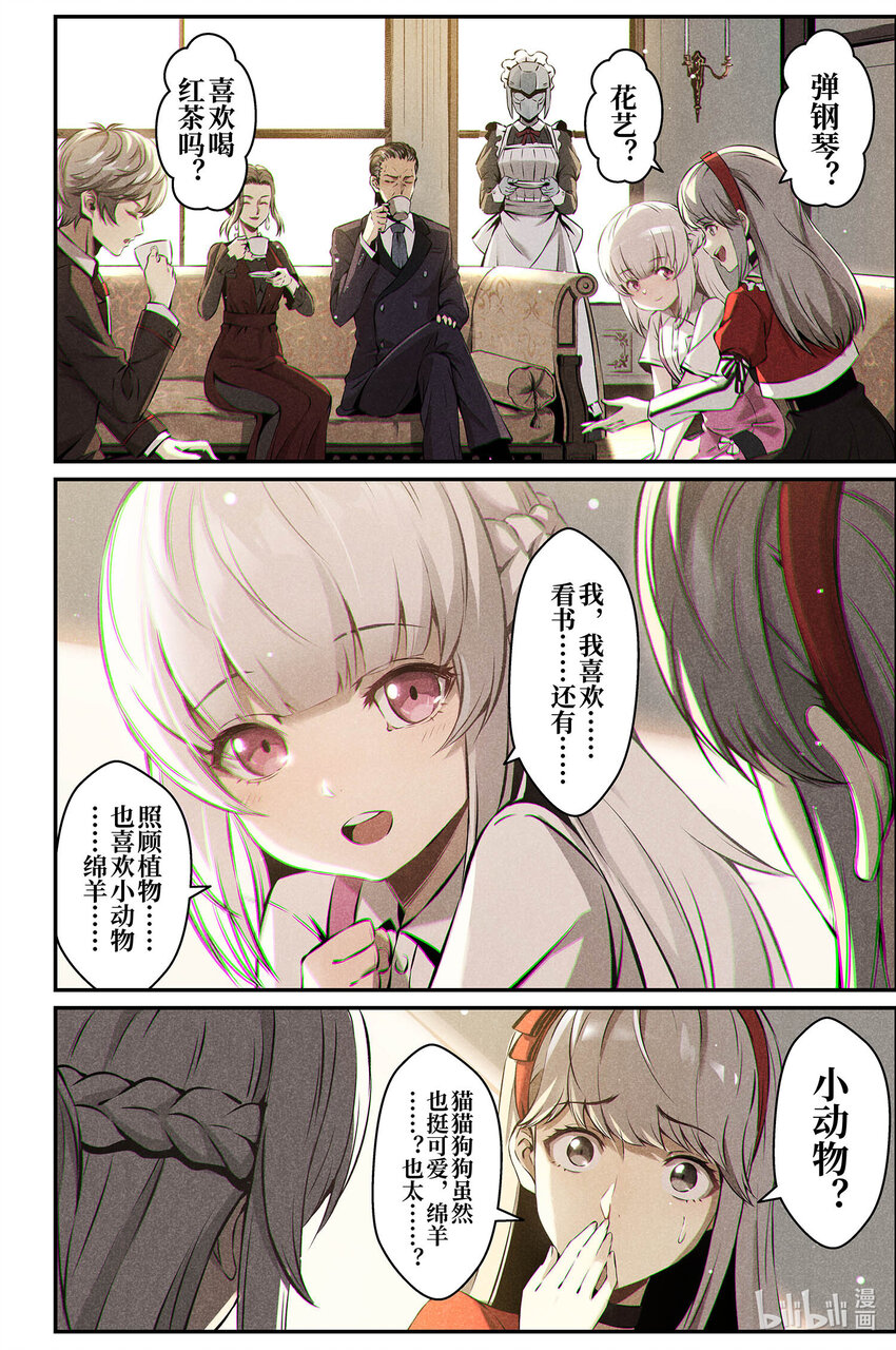 《战双帕弥什间章旧闻》10 不速之客 第8页