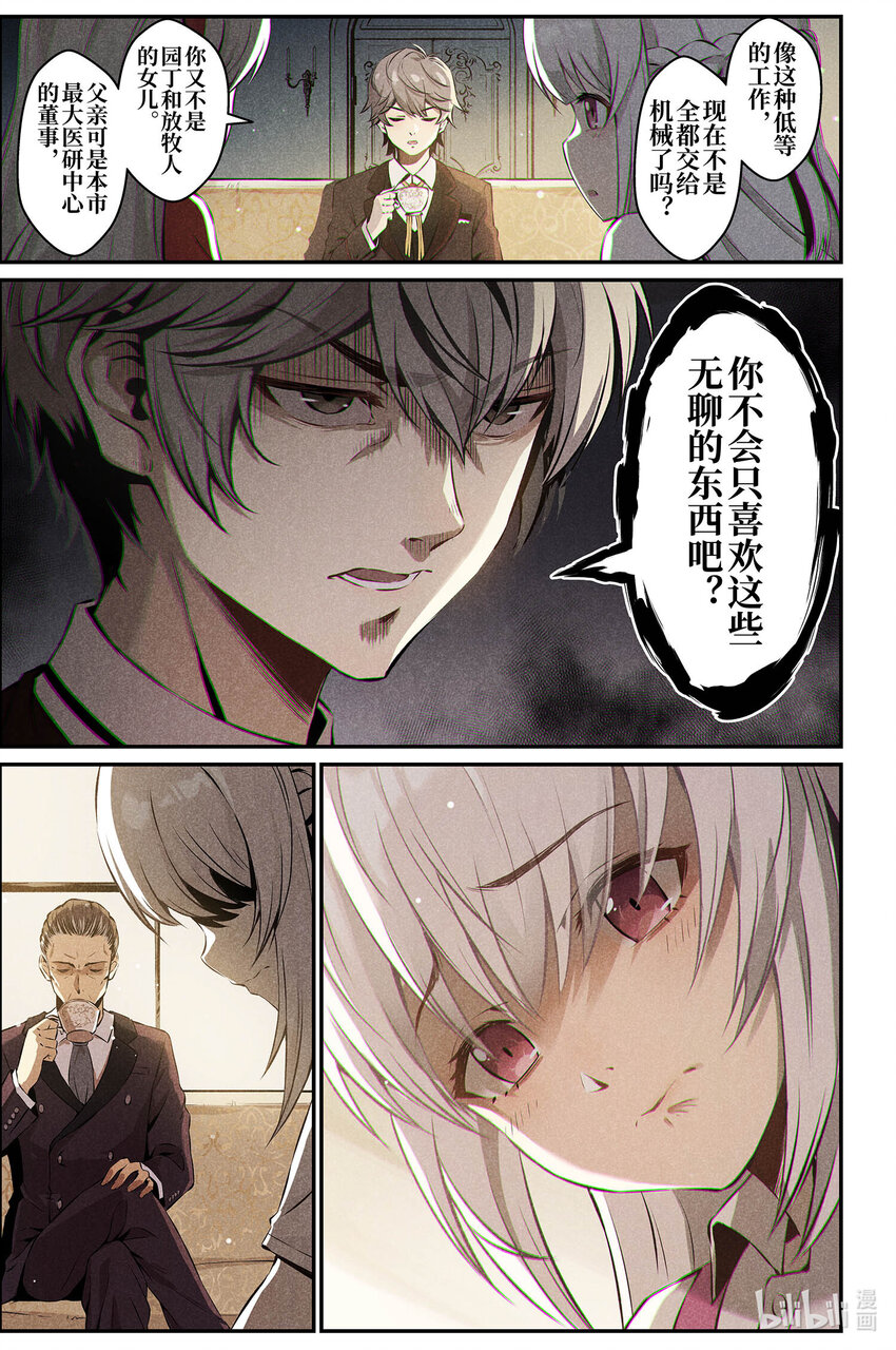 《战双帕弥什间章旧闻》10 不速之客 第9页