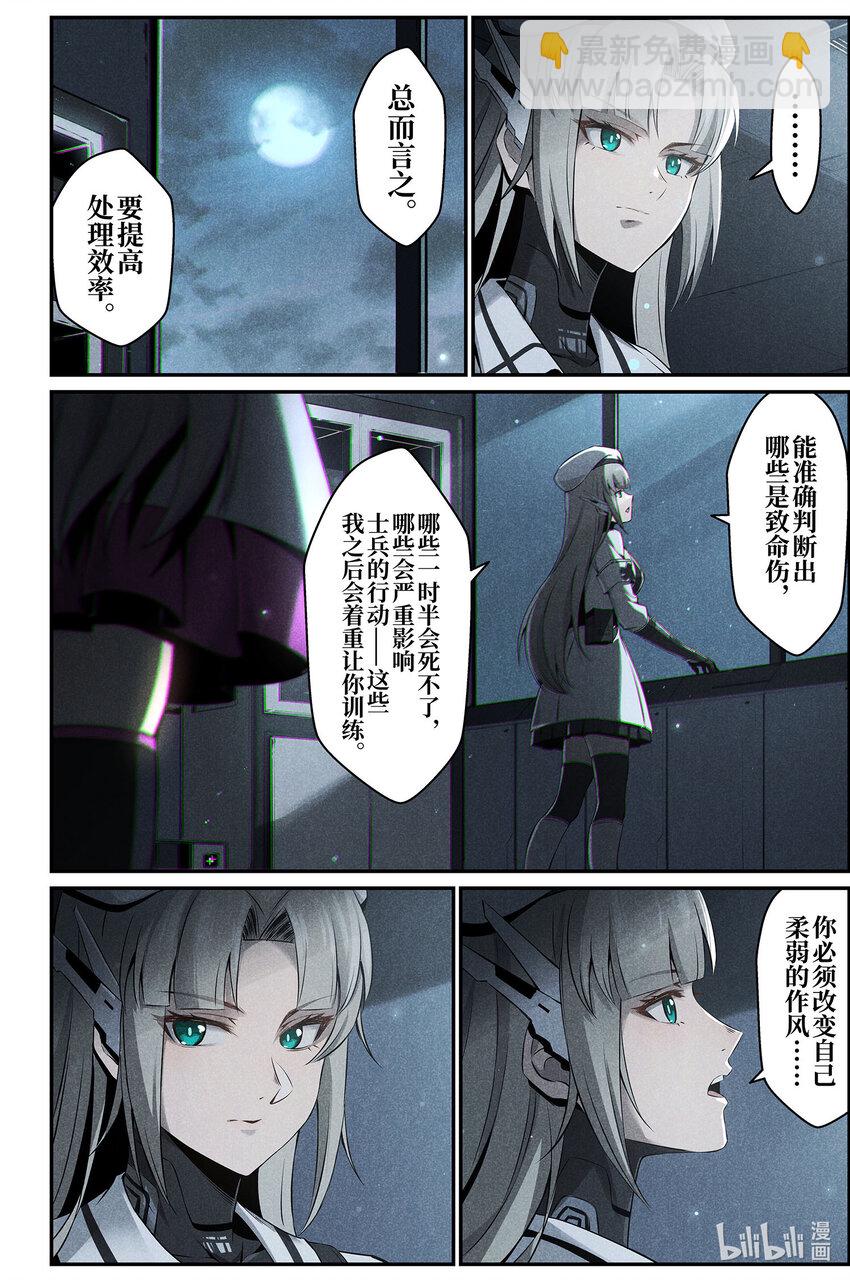 《战双帕弥什间章旧闻》12 祈祷 第10页