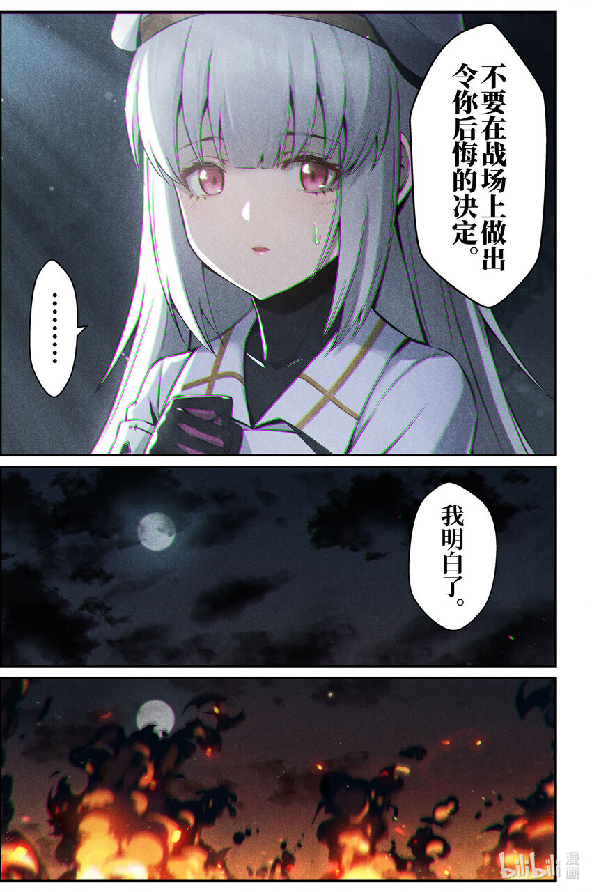《战双帕弥什间章旧闻》12 祈祷 第11页