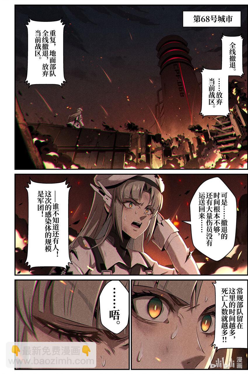 《战双帕弥什间章旧闻》12 祈祷 第12页