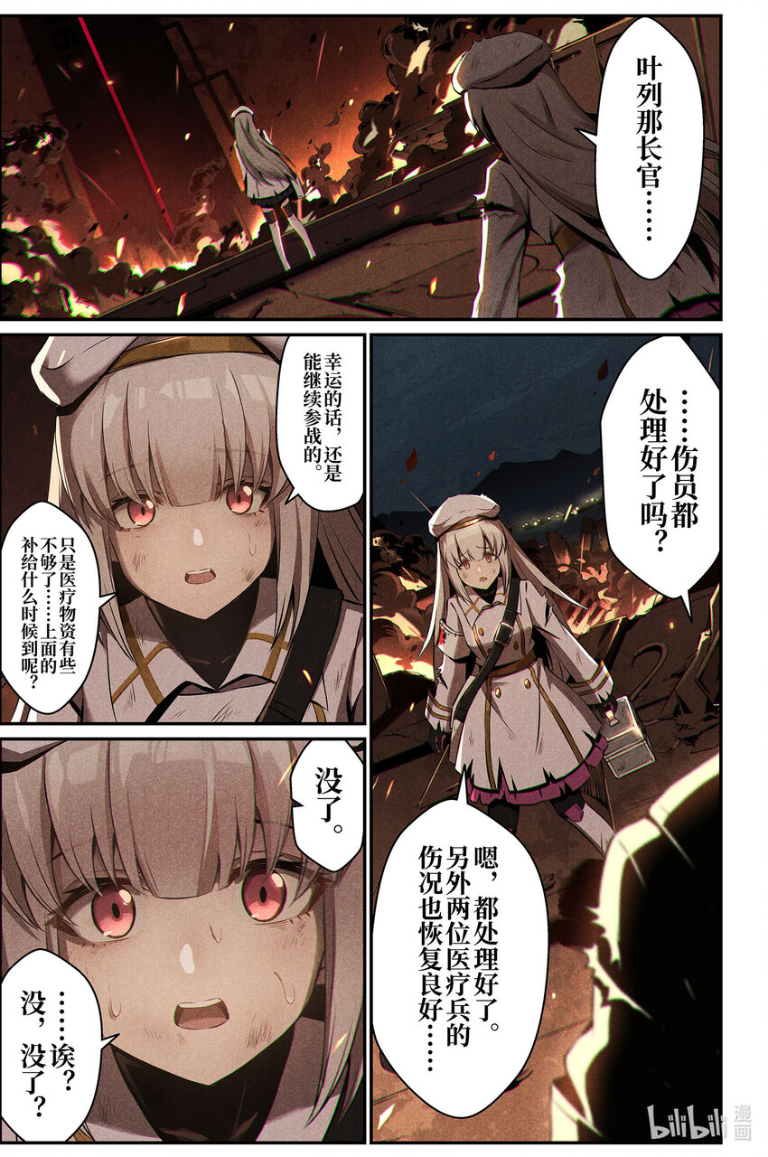 《战双帕弥什间章旧闻》12 祈祷 第13页