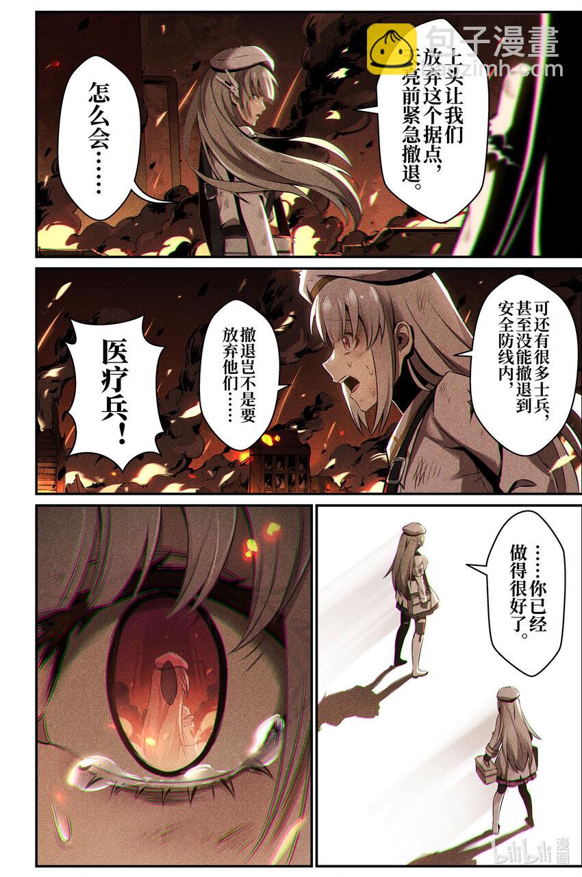 《战双帕弥什间章旧闻》12 祈祷 第14页
