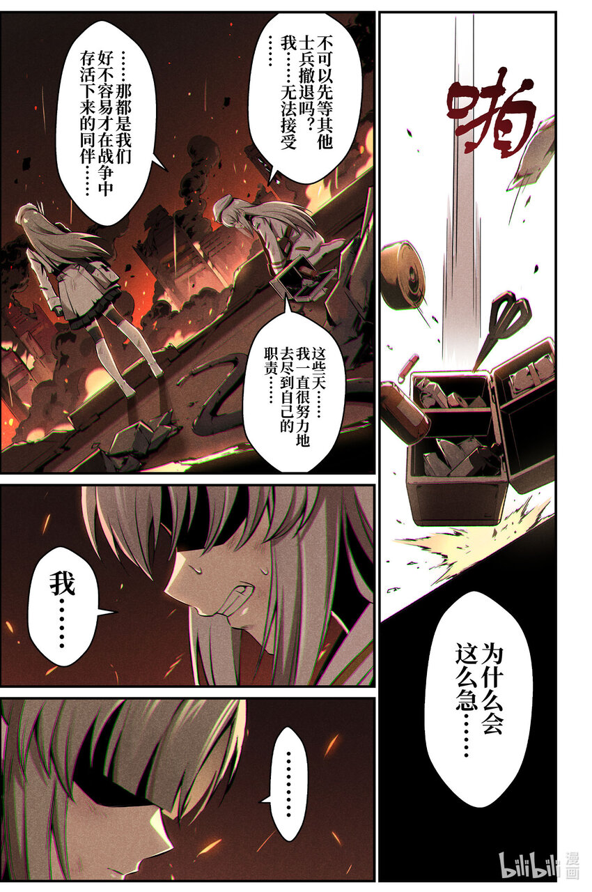 《战双帕弥什间章旧闻》12 祈祷 第15页