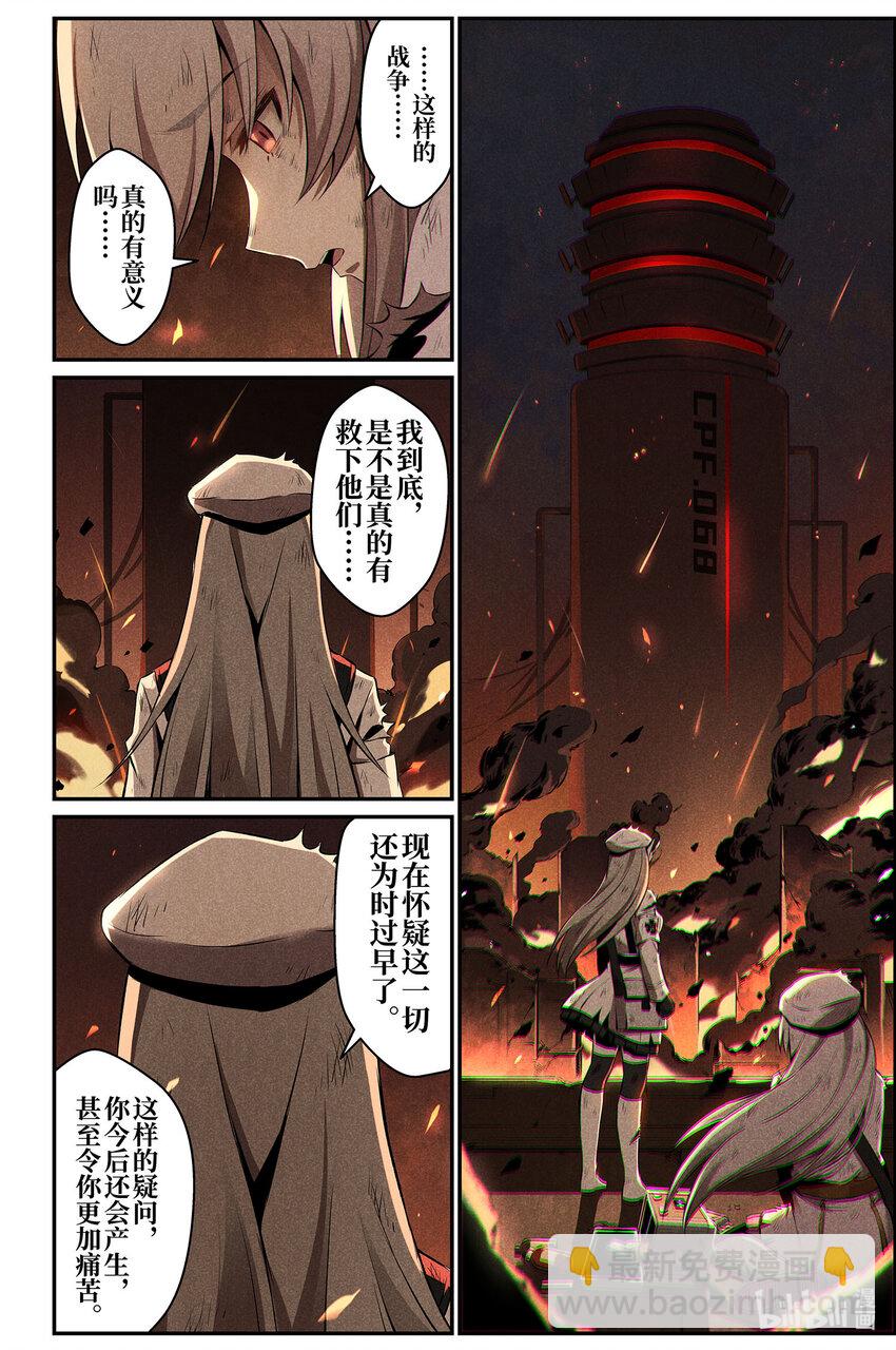 《战双帕弥什间章旧闻》12 祈祷 第16页